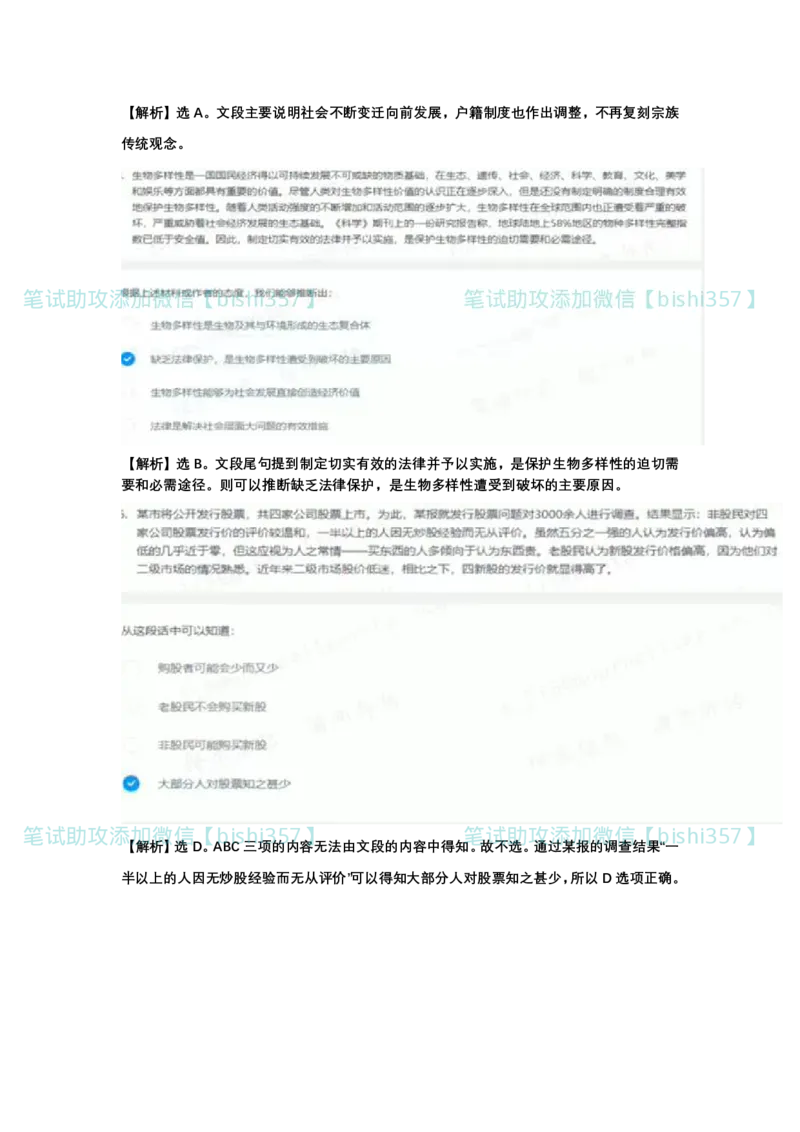 北森题库2024版（带解析不可搜）_2025春招题库汇总_北森_北sen_最新24届秋招题库-可搜