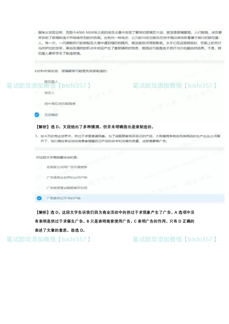 北森题库2024版（带解析不可搜）_2025春招题库汇总_北森_北sen_最新24届秋招题库-可搜
