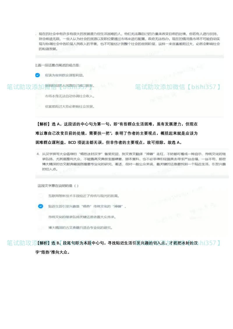 北森题库2024版（带解析不可搜）_2025春招题库汇总_北森_北sen_最新24届秋招题库-可搜