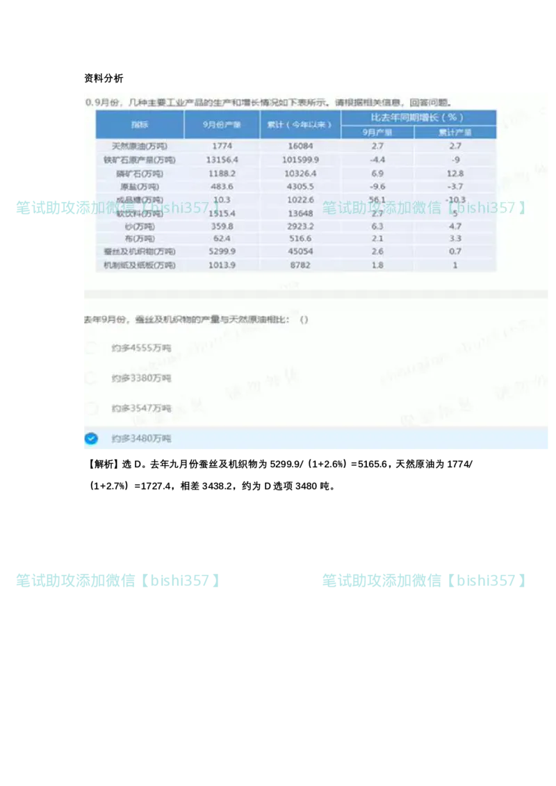 北森题库2024版（带解析不可搜）_2025春招题库汇总_北森_北sen_最新24届秋招题库-可搜