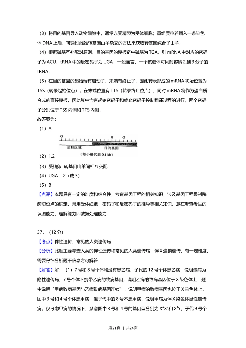 2012年高考生物试卷（上海）（解析卷）_生物历年高考真题_新&middot;Word版2008-2025&middot;高考生物真题_生物（按年份分类）2008-2025_2012&middot;高考生物真题