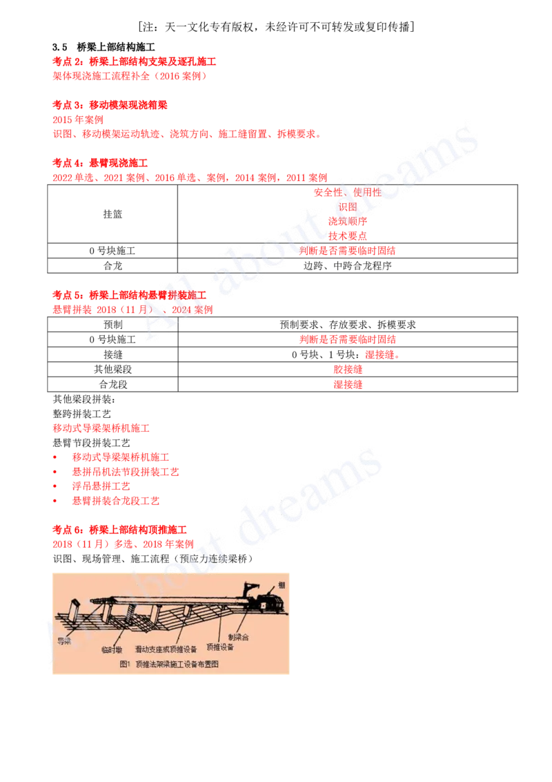 2025-12-第3章-桥梁工程（五）_2026年一级建造师_2026年一建公路_2025年一建公路SVIP_04-冲刺串讲✿考点强化✿小灶集训_04-公路《冲刺串讲班》安慧KL_讲义