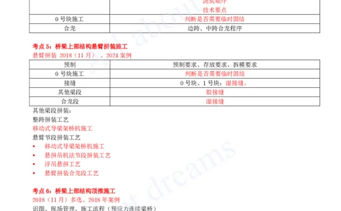 2025-12-第3章-桥梁工程（五）_2026年一级建造师_2026年一建公路_2025年一建公路SVIP_04-冲刺串讲✿考点强化✿小灶集训_04-公路《冲刺串讲班》安慧KL_讲义