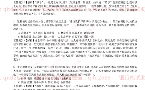 中国邮蓄银行2015年招聘考试笔试真题及答案解析_2025春招题库汇总_银行题库-1_银行全套上岸资料_各银行笔试真题_邮储上岸资料_邮储银行历年真题