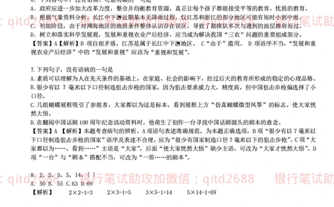 中国邮蓄银行2015年招聘考试笔试真题及答案解析_2025春招题库汇总_银行题库-1_银行全套上岸资料_各银行笔试真题_邮储上岸资料_邮储银行历年真题