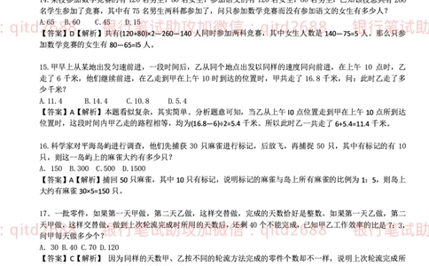 中国邮蓄银行2015年招聘考试笔试真题及答案解析_2025春招题库汇总_银行题库-1_银行全套上岸资料_各银行笔试真题_邮储上岸资料_邮储银行历年真题