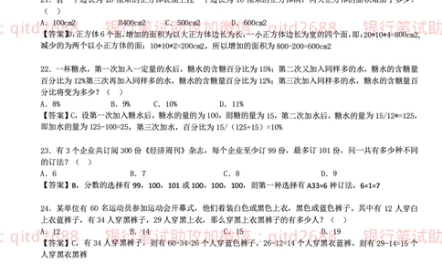 中国邮蓄银行2015年招聘考试笔试真题及答案解析_2025春招题库汇总_银行题库-1_银行全套上岸资料_各银行笔试真题_邮储上岸资料_邮储银行历年真题