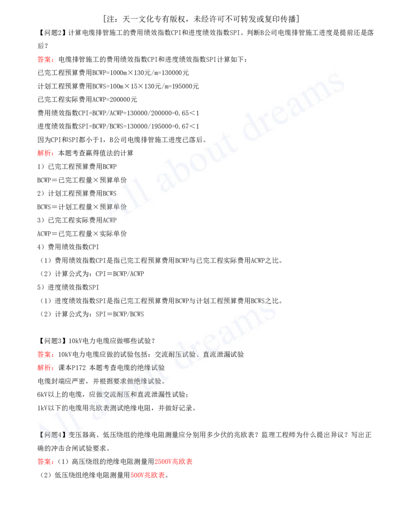 2025-08-模块七-电气装置安装技术（二）_2026年一级建造师_2026年一建机电_2025年一建机电SVIP_04-冲刺串讲✿考点强化✿小灶集训_11-机电《案例专项班》王建波CSW_讲义
