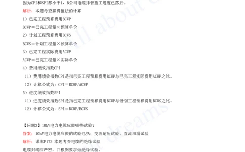 2025-08-模块七-电气装置安装技术（二）_2026年一级建造师_2026年一建机电_2025年一建机电SVIP_04-冲刺串讲✿考点强化✿小灶集训_11-机电《案例专项班》王建波CSW_讲义