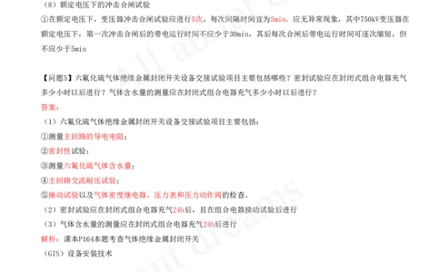 2025-08-模块七-电气装置安装技术（二）_2026年一级建造师_2026年一建机电_2025年一建机电SVIP_04-冲刺串讲✿考点强化✿小灶集训_11-机电《案例专项班》王建波CSW_讲义