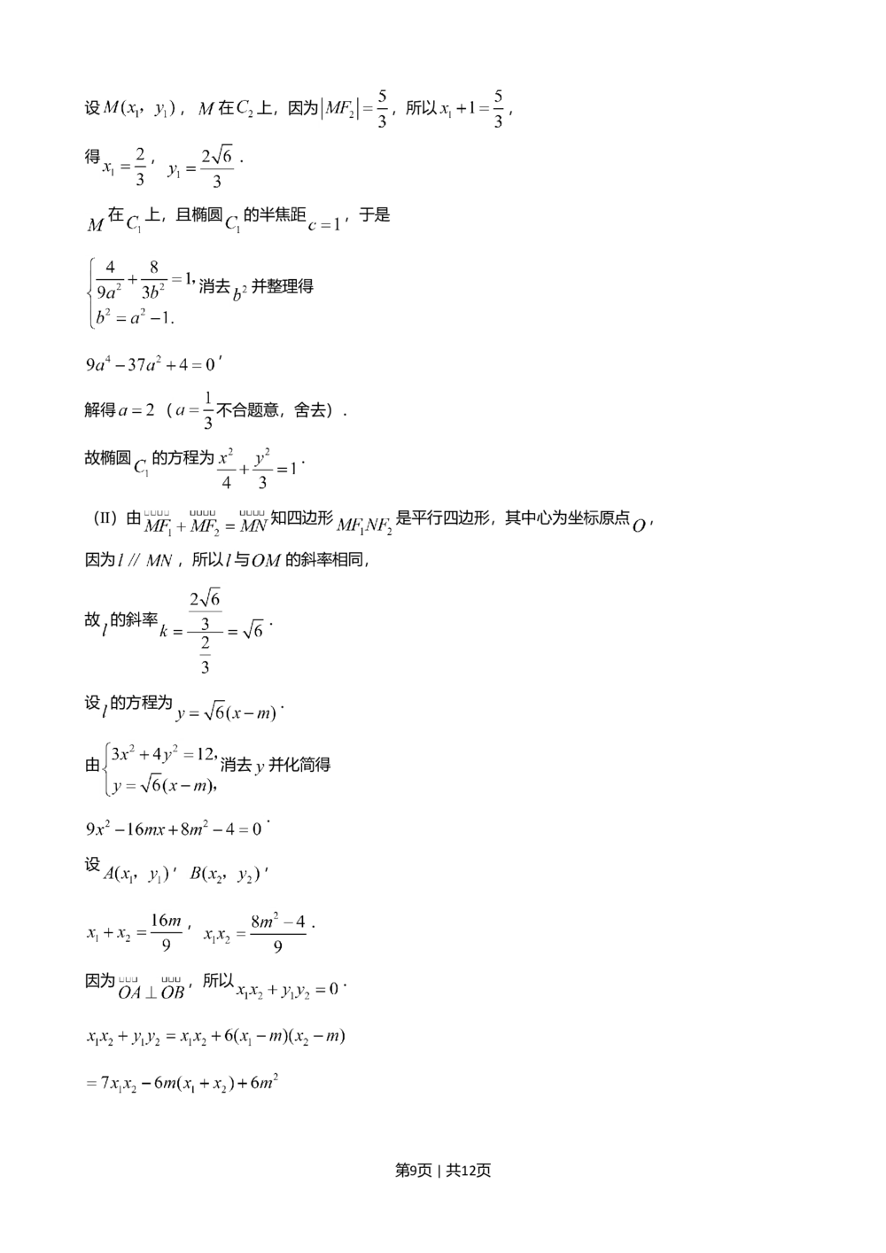 2008年高考数学试卷（理）（新课标）（海南宁夏）（解析卷）_历年高考真题合集_数学历年高考真题_新&middot;Word版2008-2025&middot;高考数学真题_数学（按省份分类）2008-2025