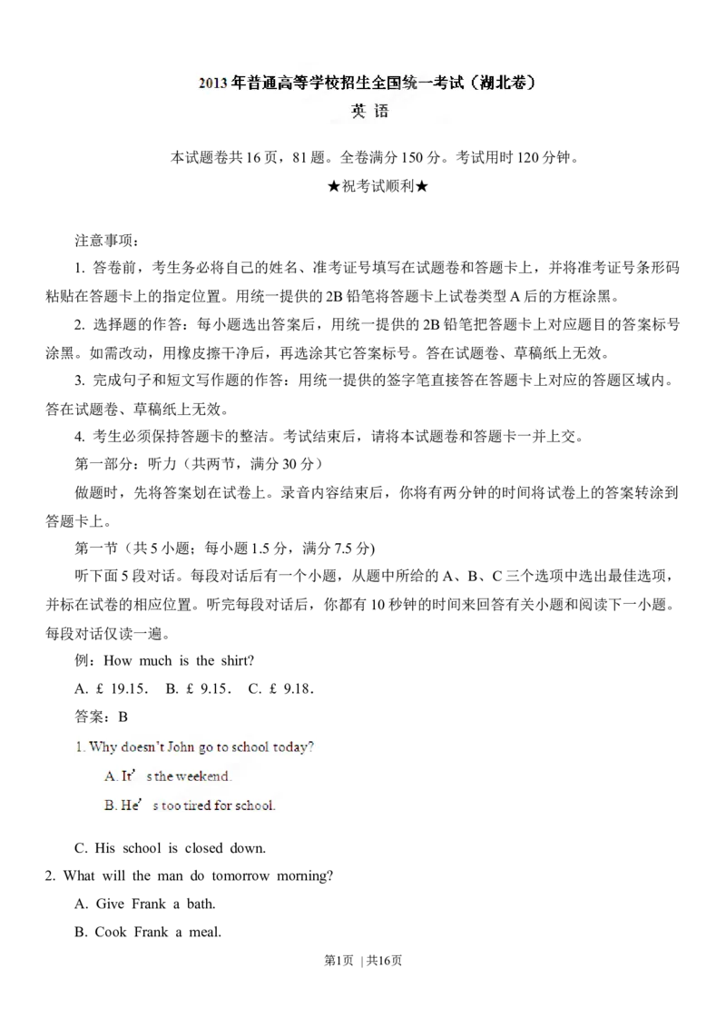 2013年高考英语试卷（湖北）（空白卷）_英语历年高考真题_新&middot;Word版2008-2025&middot;高考英语真题_英语（按年份分类）2008-2025_2013&middot;高考英语真题