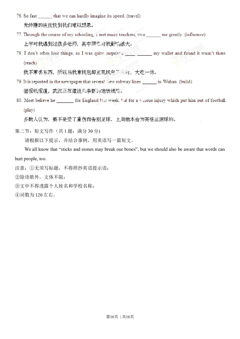 2013年高考英语试卷（湖北）（空白卷）_英语历年高考真题_新&middot;Word版2008-2025&middot;高考英语真题_英语（按年份分类）2008-2025_2013&middot;高考英语真题