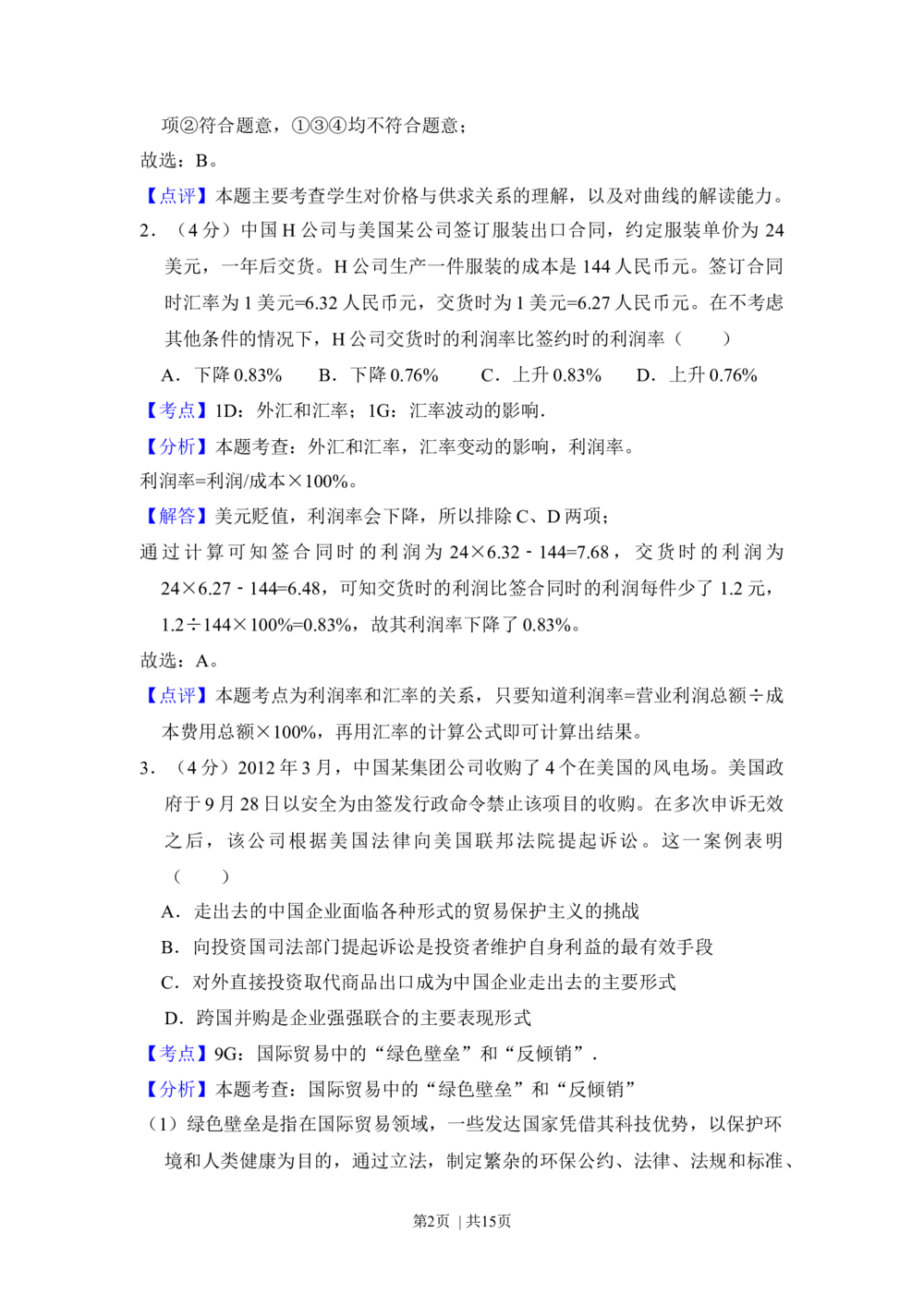 2013年高考政治试卷（新课标Ⅰ）（解析卷）_政治历年高考真题_新&middot;Word版2008-2025&middot;高考政治真题_政治（按省份分类）2008-2025_2008-2021_2023-2025&middot;（河北）政治高考真题