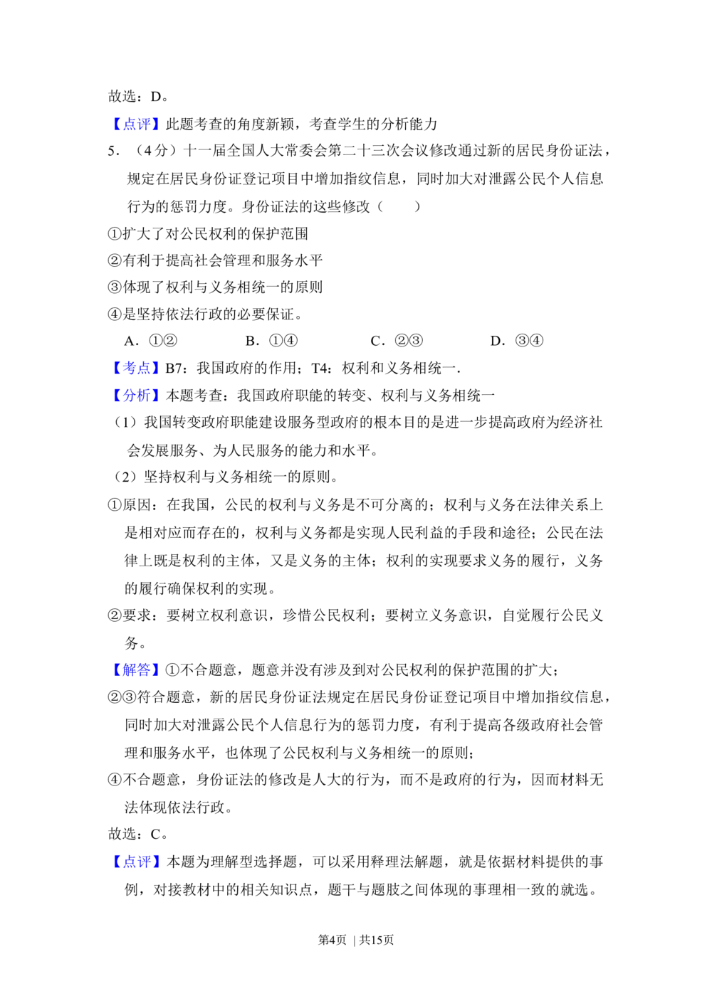 2013年高考政治试卷（新课标Ⅰ）（解析卷）_政治历年高考真题_新&middot;Word版2008-2025&middot;高考政治真题_政治（按省份分类）2008-2025_2008-2021_2023-2025&middot;（河北）政治高考真题