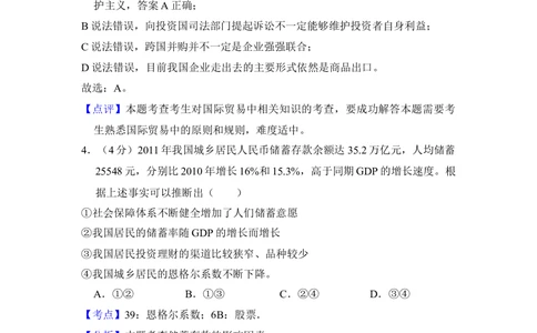2013年高考政治试卷（新课标Ⅰ）（解析卷）_政治历年高考真题_新&middot;Word版2008-2025&middot;高考政治真题_政治（按省份分类）2008-2025_2008-2021_2023-2025&middot;（河北）政治高考真题
