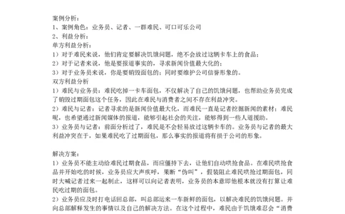 面包与记者_2025春招题库汇总_十大行测题库_2023年十大热门题库更新中_09、易考汇总_银行面试_无领导小组讨论_无领导小组面试_两难问题