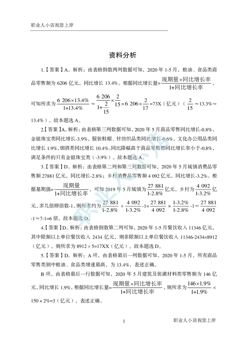 科技岗6大行行测200题-历3年考试真题-资料分析-试题解析_2025春招题库汇总_银行题库-1_银行全套上岸资料_科技岗真题库