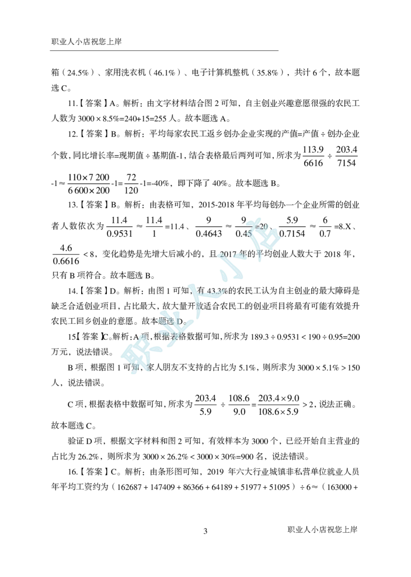 科技岗6大行行测200题-历3年考试真题-资料分析-试题解析_2025春招题库汇总_银行题库-1_银行全套上岸资料_科技岗真题库