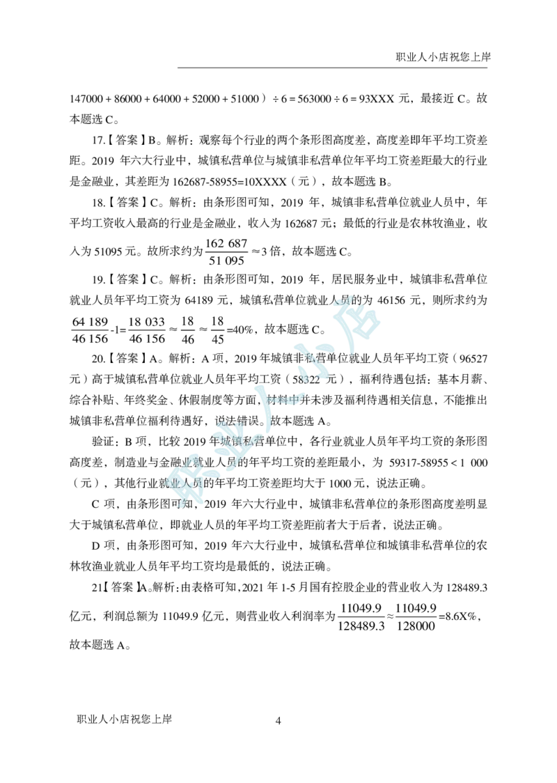 科技岗6大行行测200题-历3年考试真题-资料分析-试题解析_2025春招题库汇总_银行题库-1_银行全套上岸资料_科技岗真题库