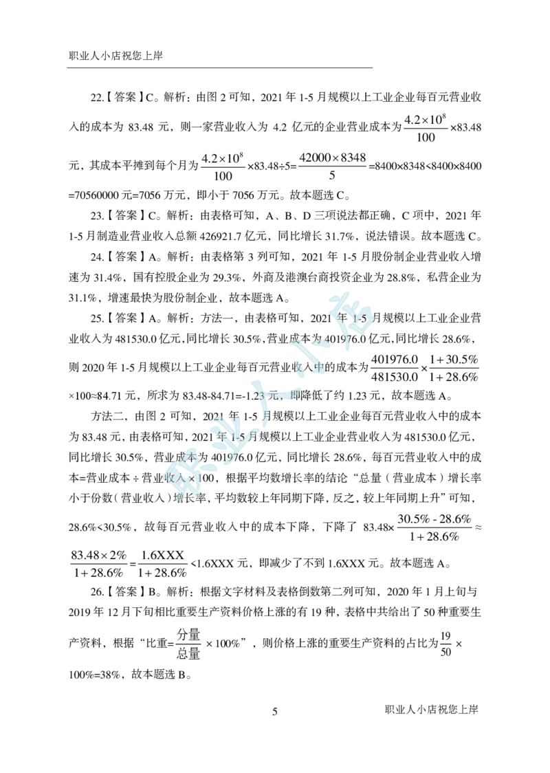 科技岗6大行行测200题-历3年考试真题-资料分析-试题解析_2025春招题库汇总_银行题库-1_银行全套上岸资料_科技岗真题库