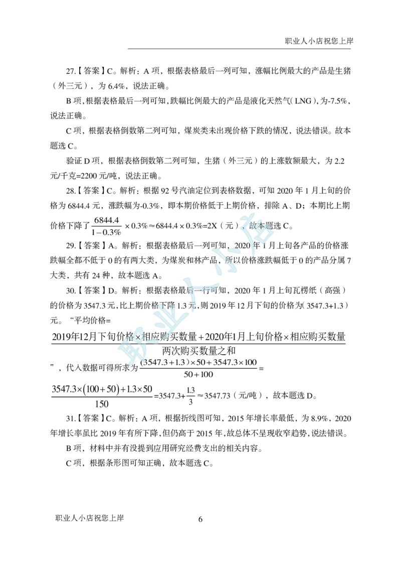 科技岗6大行行测200题-历3年考试真题-资料分析-试题解析_2025春招题库汇总_银行题库-1_银行全套上岸资料_科技岗真题库