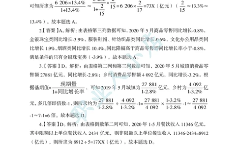 科技岗6大行行测200题-历3年考试真题-资料分析-试题解析_2025春招题库汇总_银行题库-1_银行全套上岸资料_科技岗真题库