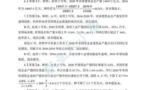 科技岗6大行行测200题-历3年考试真题-资料分析-试题解析_2025春招题库汇总_银行题库-1_银行全套上岸资料_科技岗真题库