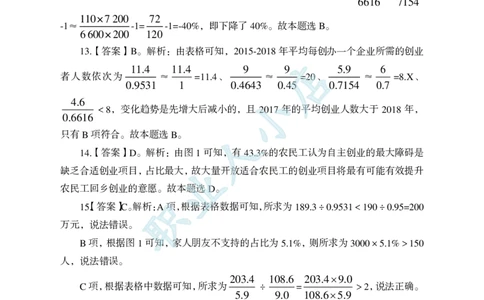 科技岗6大行行测200题-历3年考试真题-资料分析-试题解析_2025春招题库汇总_银行题库-1_银行全套上岸资料_科技岗真题库