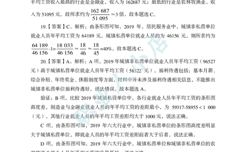 科技岗6大行行测200题-历3年考试真题-资料分析-试题解析_2025春招题库汇总_银行题库-1_银行全套上岸资料_科技岗真题库