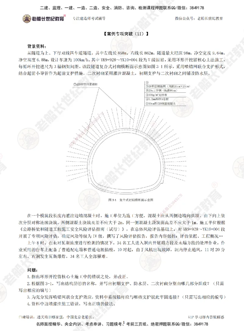 11案例专项突破（11）-题目_2026年一级建造师_2026年一建公路_2025年一建公路SVIP_04-冲刺串讲✿考点强化✿小灶集训_40-公路《案例专项班》老船长JQ推荐_讲义