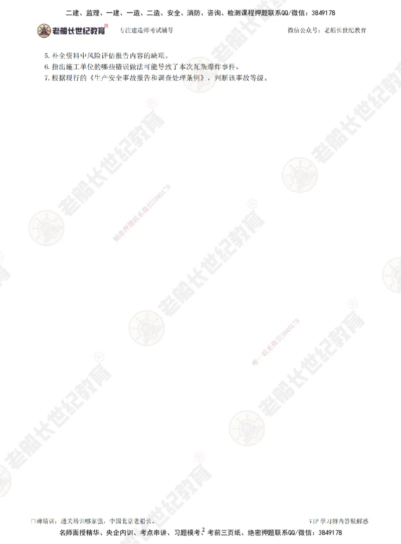 11案例专项突破（11）-题目_2026年一级建造师_2026年一建公路_2025年一建公路SVIP_04-冲刺串讲✿考点强化✿小灶集训_40-公路《案例专项班》老船长JQ推荐_讲义