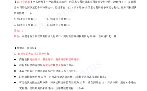 2025-05-第1章-1.3-建设工程知识产权制度_2026年一建法规_2025年一建法规SVIP_02-基础精讲✿高端面授✿深度强化_10-法规《天一精讲班》王欣、王竹梅KL_王竹梅_讲义