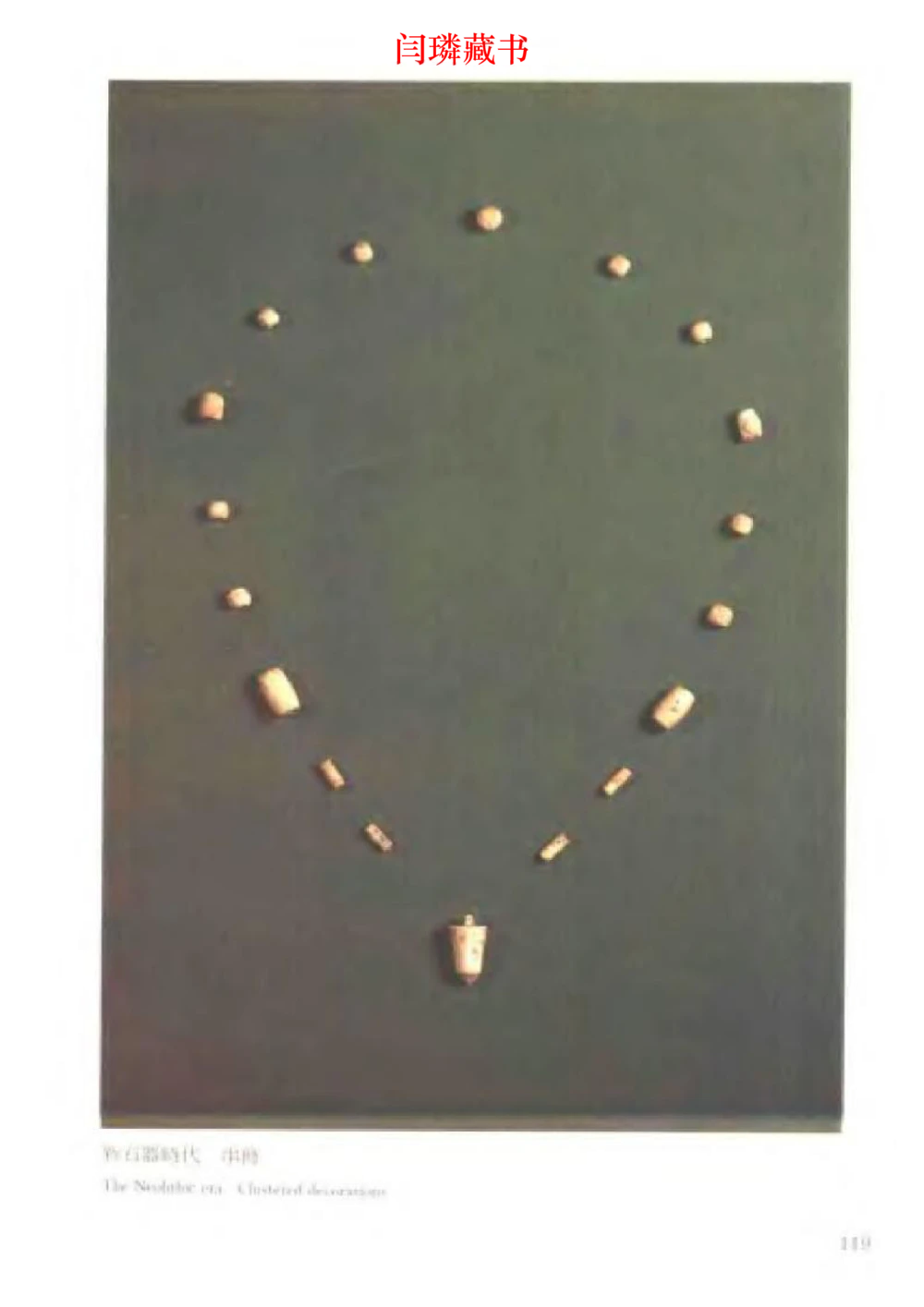 中国文物大系之二古代玉雕大全_X018-玉石珠宝鉴定教程最新合集_5、玉石鉴定专题全套课程_玉石电子书_中国古代金银首饰