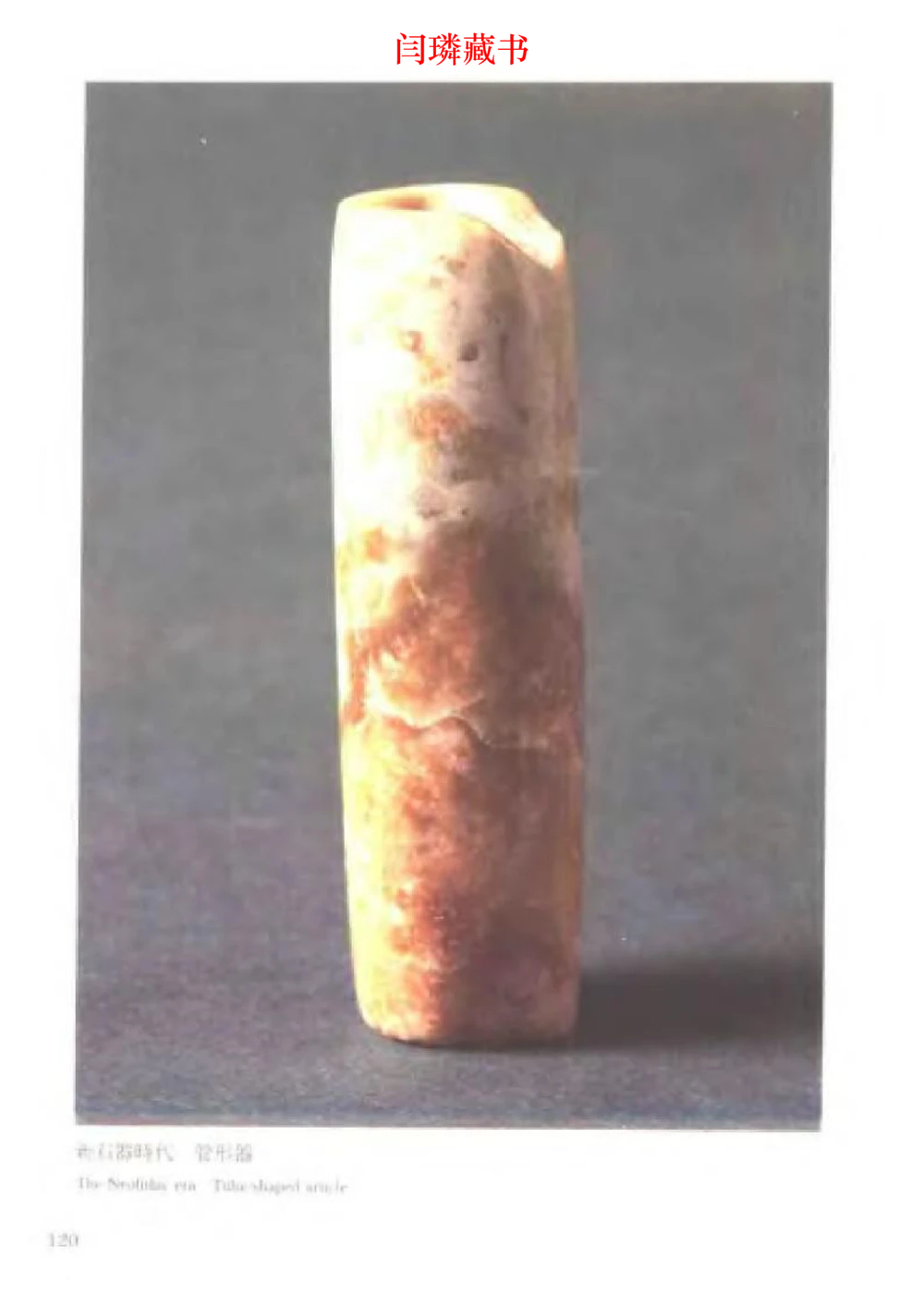 中国文物大系之二古代玉雕大全_X018-玉石珠宝鉴定教程最新合集_5、玉石鉴定专题全套课程_玉石电子书_中国古代金银首饰