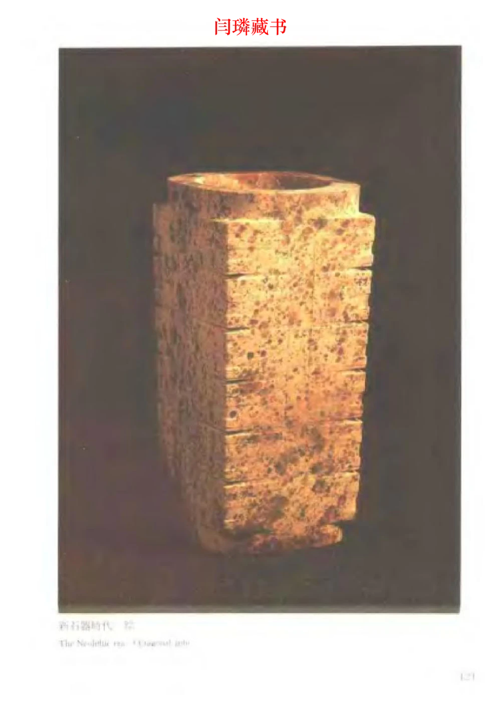 中国文物大系之二古代玉雕大全_X018-玉石珠宝鉴定教程最新合集_5、玉石鉴定专题全套课程_玉石电子书_中国古代金银首饰