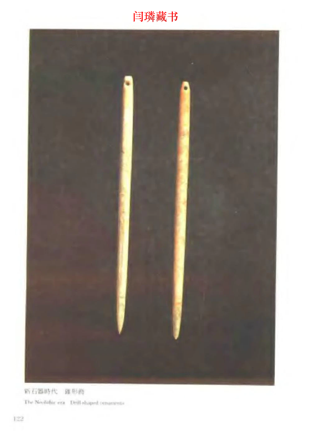 中国文物大系之二古代玉雕大全_X018-玉石珠宝鉴定教程最新合集_5、玉石鉴定专题全套课程_玉石电子书_中国古代金银首饰