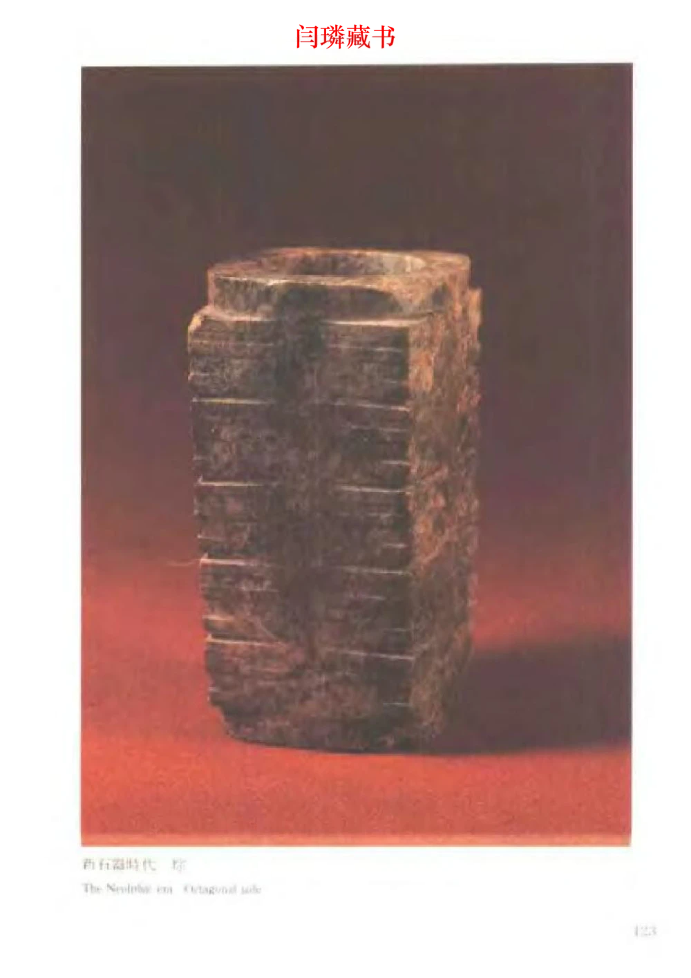 中国文物大系之二古代玉雕大全_X018-玉石珠宝鉴定教程最新合集_5、玉石鉴定专题全套课程_玉石电子书_中国古代金银首饰