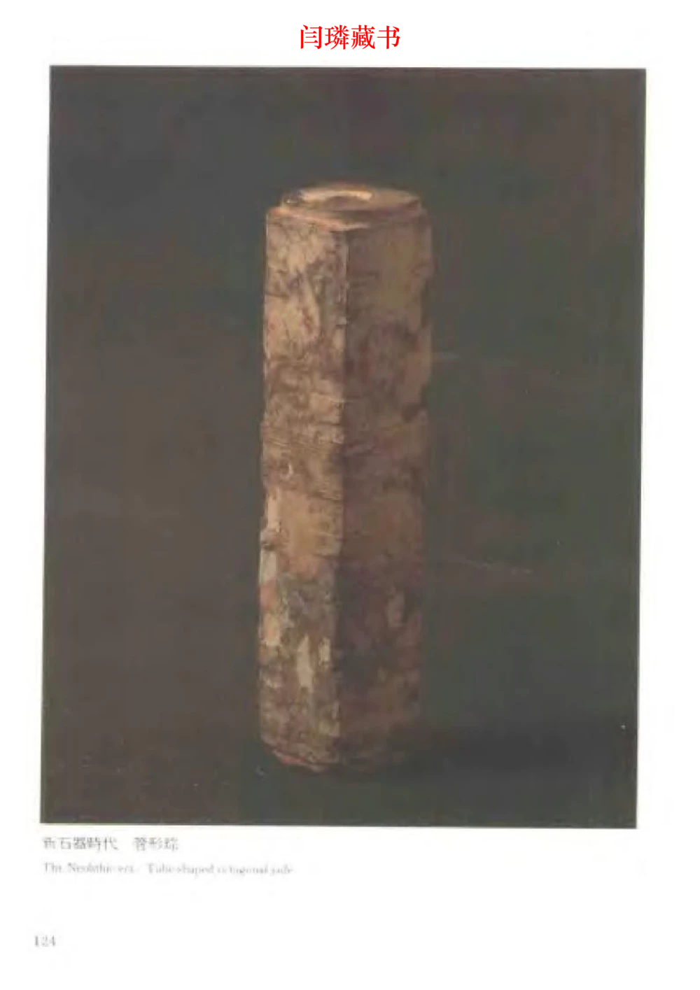 中国文物大系之二古代玉雕大全_X018-玉石珠宝鉴定教程最新合集_5、玉石鉴定专题全套课程_玉石电子书_中国古代金银首饰