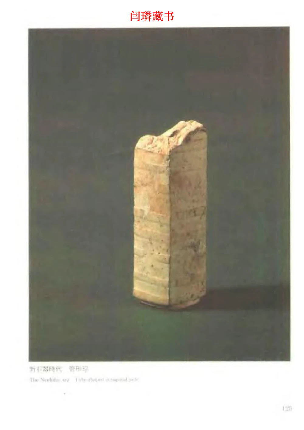 中国文物大系之二古代玉雕大全_X018-玉石珠宝鉴定教程最新合集_5、玉石鉴定专题全套课程_玉石电子书_中国古代金银首饰