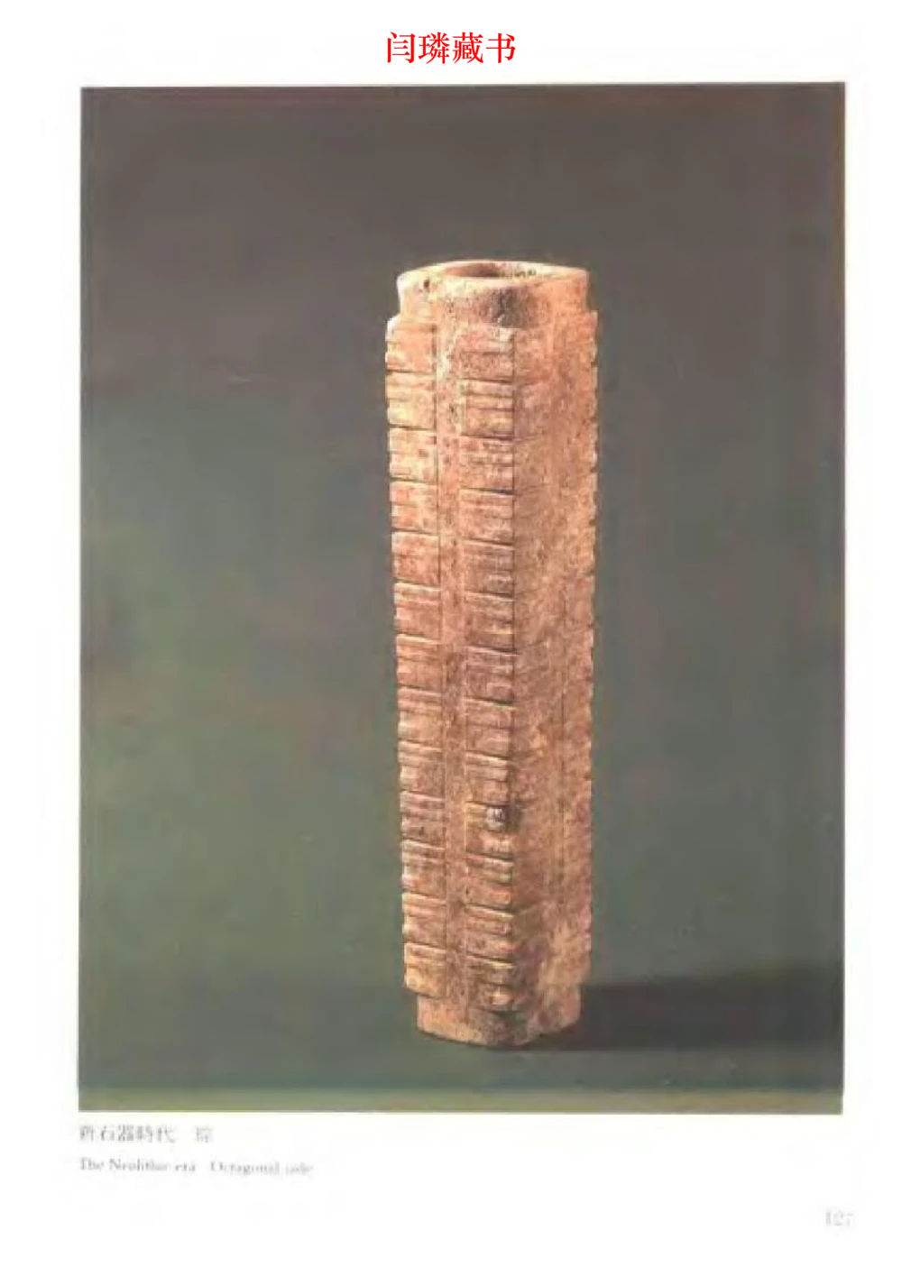 中国文物大系之二古代玉雕大全_X018-玉石珠宝鉴定教程最新合集_5、玉石鉴定专题全套课程_玉石电子书_中国古代金银首饰