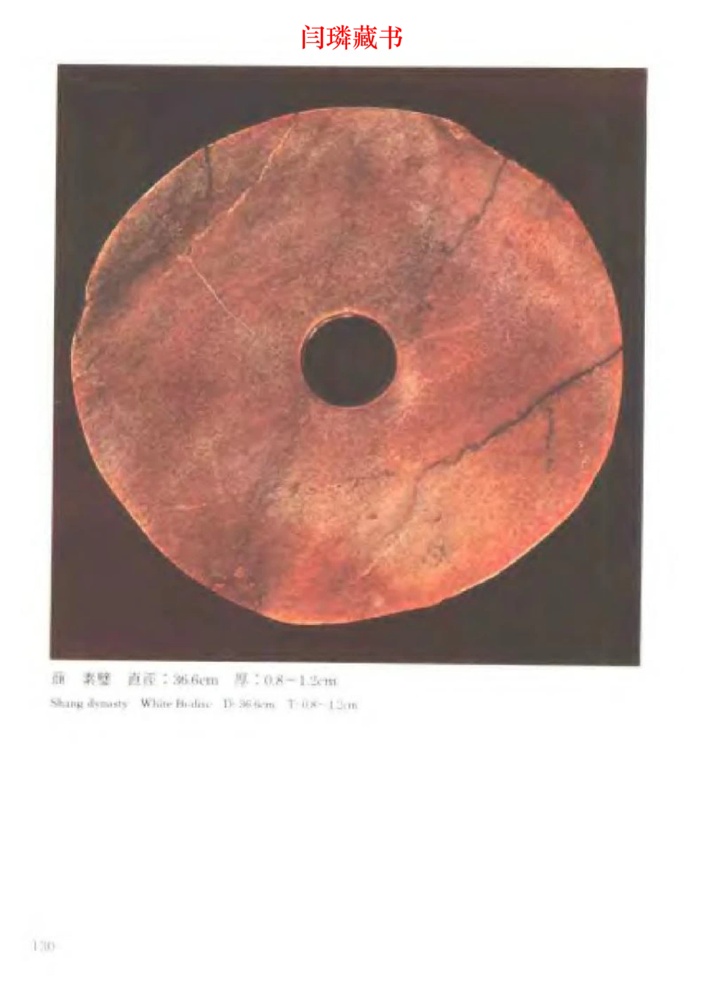 中国文物大系之二古代玉雕大全_X018-玉石珠宝鉴定教程最新合集_5、玉石鉴定专题全套课程_玉石电子书_中国古代金银首饰