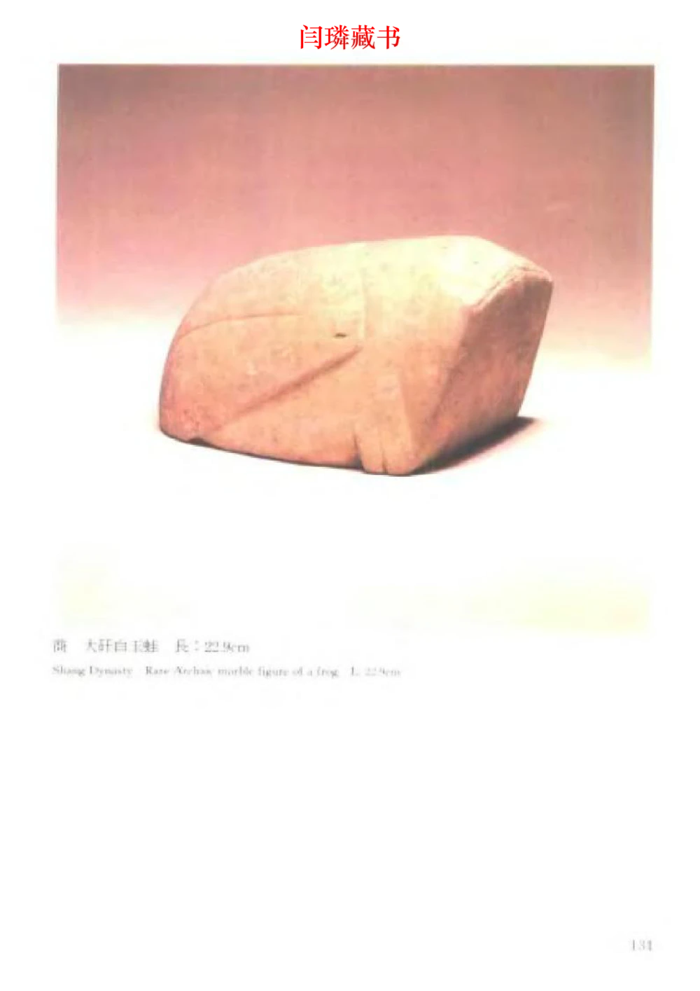 中国文物大系之二古代玉雕大全_X018-玉石珠宝鉴定教程最新合集_5、玉石鉴定专题全套课程_玉石电子书_中国古代金银首饰