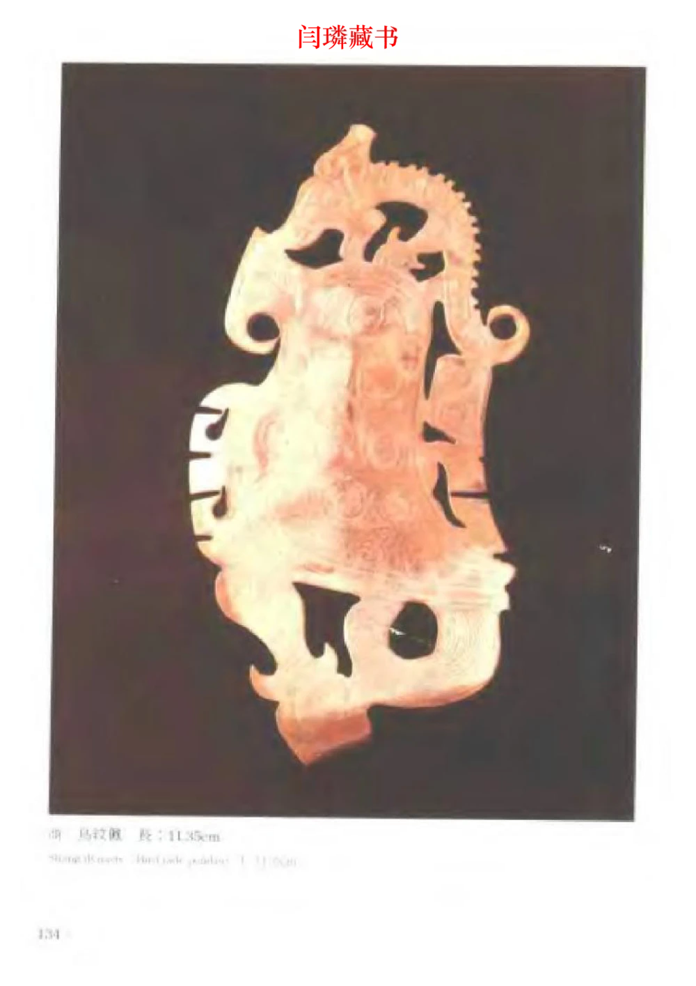 中国文物大系之二古代玉雕大全_X018-玉石珠宝鉴定教程最新合集_5、玉石鉴定专题全套课程_玉石电子书_中国古代金银首饰