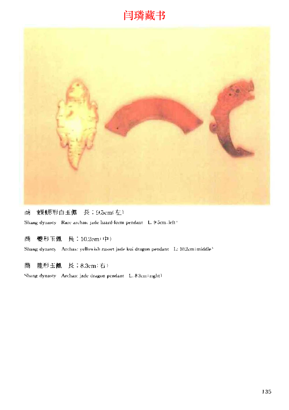 中国文物大系之二古代玉雕大全_X018-玉石珠宝鉴定教程最新合集_5、玉石鉴定专题全套课程_玉石电子书_中国古代金银首饰