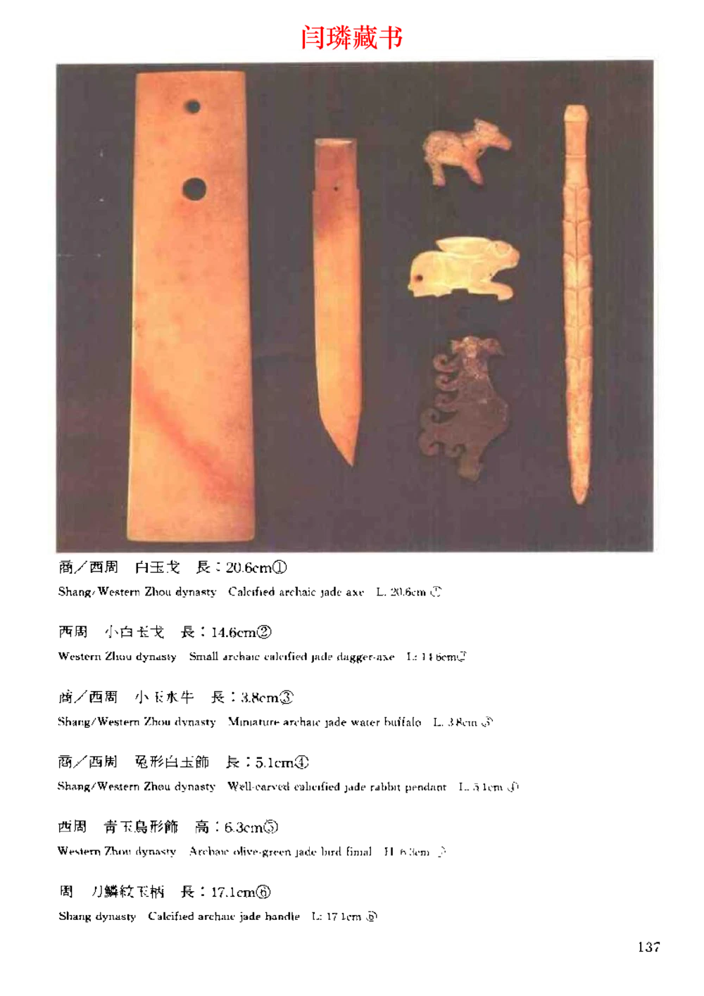 中国文物大系之二古代玉雕大全_X018-玉石珠宝鉴定教程最新合集_5、玉石鉴定专题全套课程_玉石电子书_中国古代金银首饰