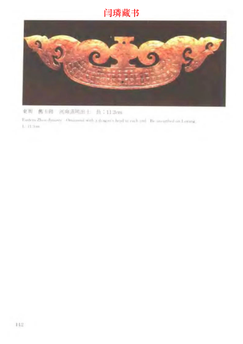 中国文物大系之二古代玉雕大全_X018-玉石珠宝鉴定教程最新合集_5、玉石鉴定专题全套课程_玉石电子书_中国古代金银首饰