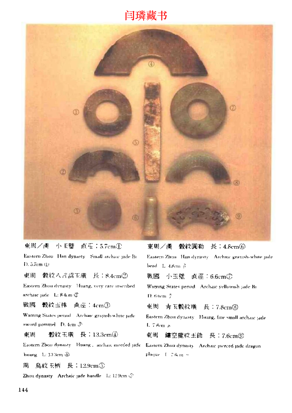 中国文物大系之二古代玉雕大全_X018-玉石珠宝鉴定教程最新合集_5、玉石鉴定专题全套课程_玉石电子书_中国古代金银首饰