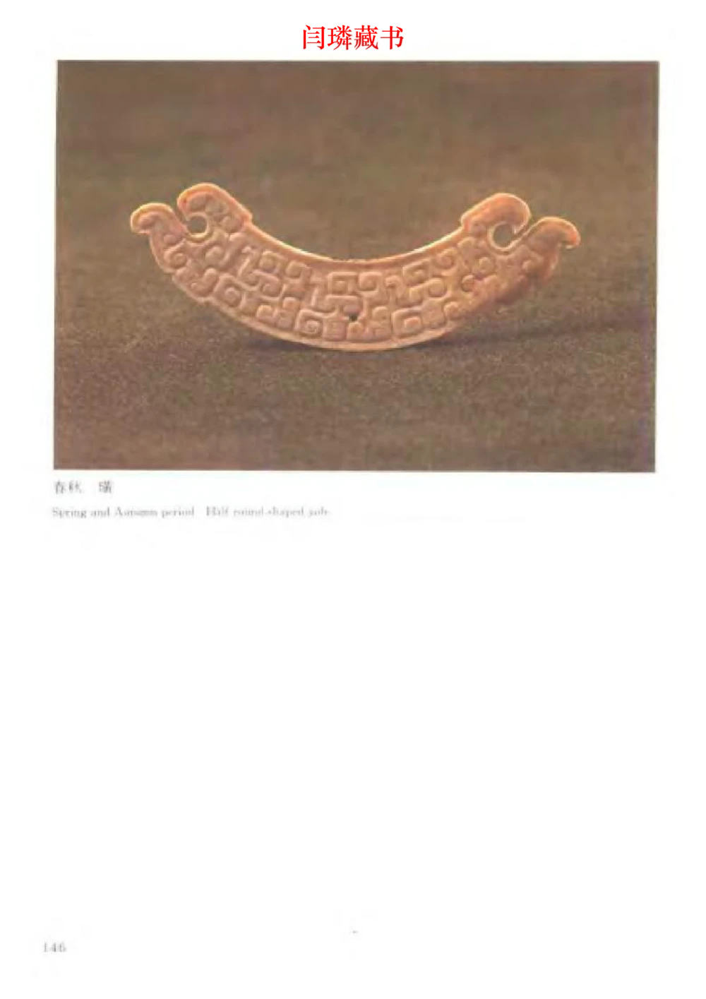 中国文物大系之二古代玉雕大全_X018-玉石珠宝鉴定教程最新合集_5、玉石鉴定专题全套课程_玉石电子书_中国古代金银首饰