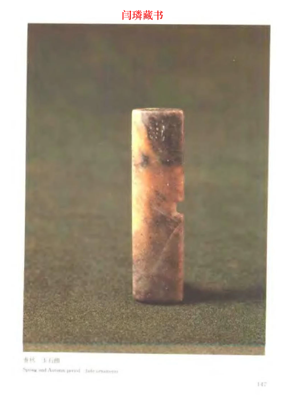 中国文物大系之二古代玉雕大全_X018-玉石珠宝鉴定教程最新合集_5、玉石鉴定专题全套课程_玉石电子书_中国古代金银首饰